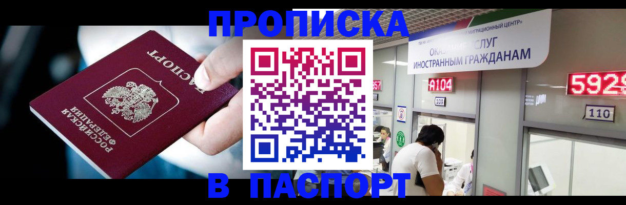 временная прописка в Рязани